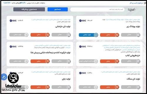 راهنمای دریافت مجوز در سایت mojavez.ir