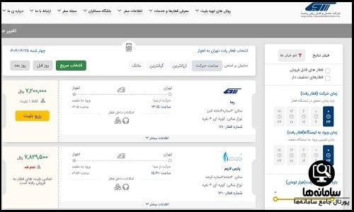 خرید بلیط قطار مشهد کربلا