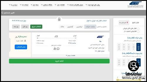 خرید بلیط قطار مشهد کربلا رجا