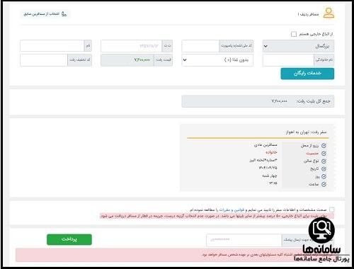 خرید بلیط قطار مشهد کربلا