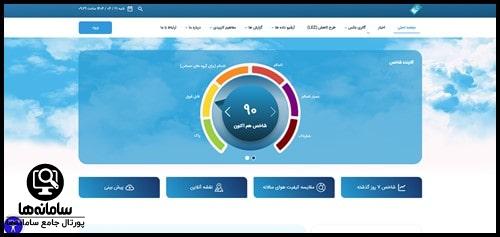 سایت کمیته اضطرار آلودگی هوای تهران