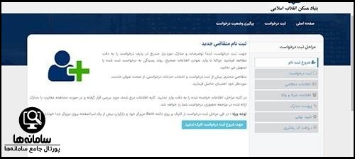 سامانه راهبر بنیاد مسکن