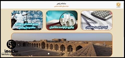  بنیاد مسکن انقلاب اسلامی