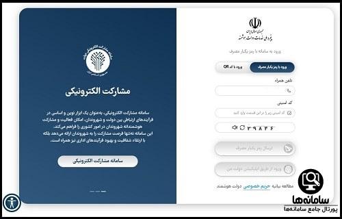 پیش ثبت نام اربعین سامانه سماح