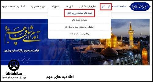 نحوه ثبت نام حسینیه نجف آبادیها