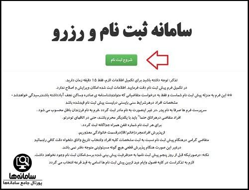 ثبت نام حسینیه نجف آبادیها