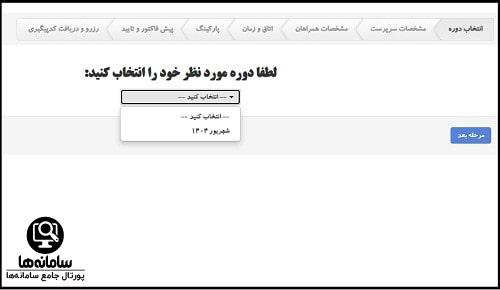 سایت ثبت نام حسینیه نجف آبادیها