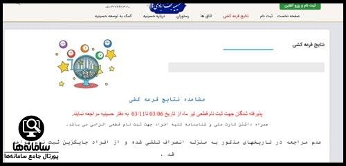 قرعه کشی حسینیه نجف آبادیها