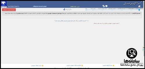 سامانه فروش اینترنتی ایران خودرو دیزل esale.ikd.ir