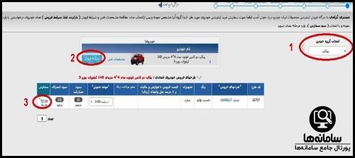 سامانه فروش اینترنتی ایران خودرو دیزل esale.ikd.ir