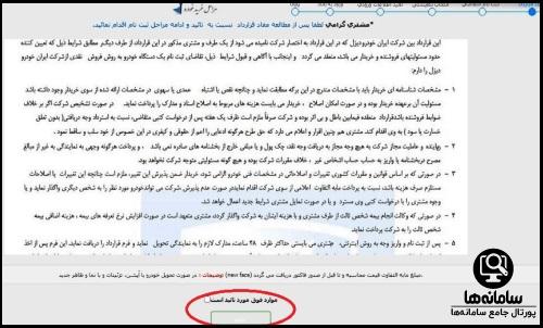 ورود به سامانه فروش اینترنتی ایران خودرو دیزل esale.ikd.ir