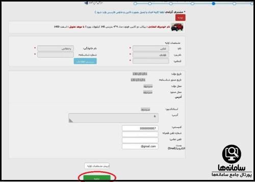 سامانه فروش اینترنتی ایران خودرو دیزل esale.ikd.ir