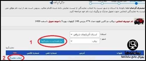 ورود به سامانه فروش اینترنتی ایران خودرو دیزل esale.ikd.ir