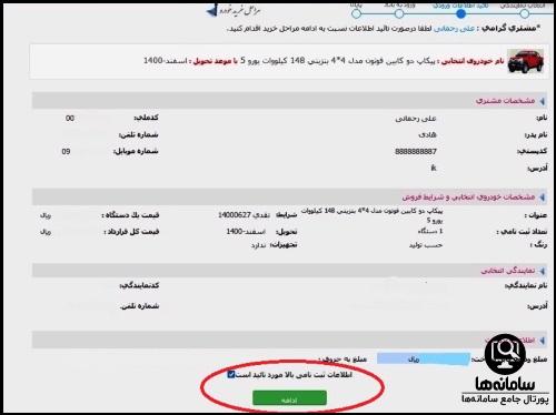 سامانه فروش اینترنتی ایران خودرو دیزل esale.ikd.ir
