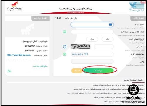 سامانه فروش اینترنتی ایران خودرو دیزل esale.ikd.ir