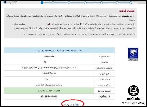 ورود به سامانه فروش اینترنتی ایران خودرو دیزل esale.ikd.ir