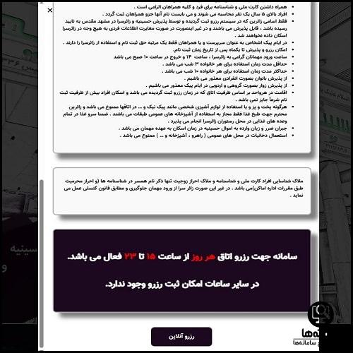 رزرو اتاق در حسینیه اصفهانیا مشهد
