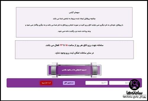 نحوه رزرو در حسینیه اصفهانیا مشهد