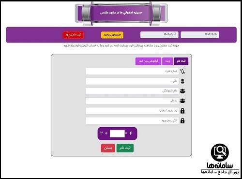 رزرو حسینیه اصفهانیا مشهد
