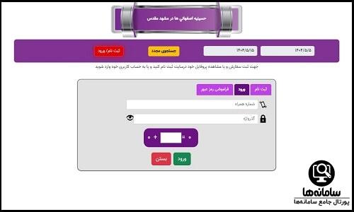 ورود به حساب کاریری سایت حسینیه اصفهانیا مشهد