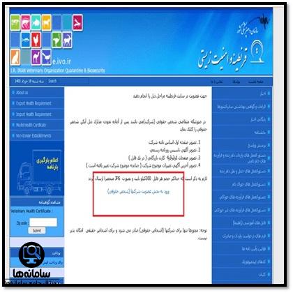 سامانه قرنطینه دامپزشکی