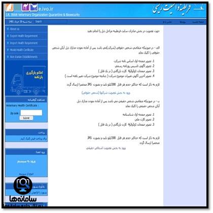 سامانه قرنطینه دامپزشکی e.ivo.ir