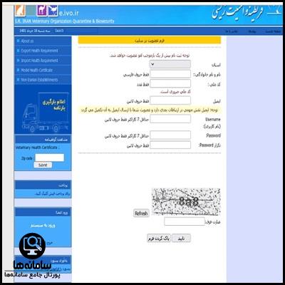 سامانه قرنطینه دامپزشکی