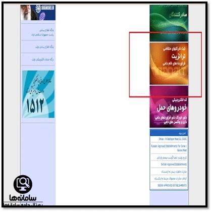 سامانه قرنطینه دامپزشکی e.ivo.ir