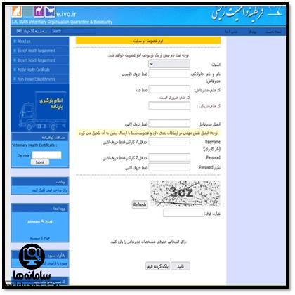 سامانه قرنطینه دامپزشکی