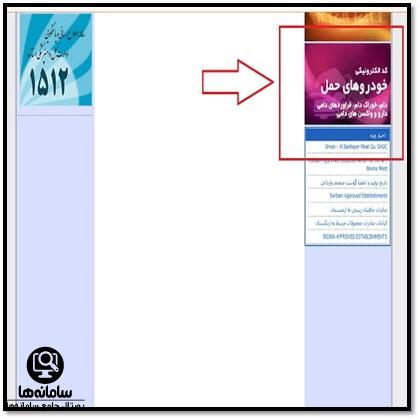 سامانه قرنطینه دامپزشکی e.ivo.ir
