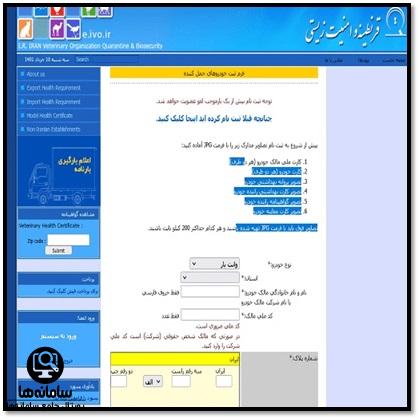 سامانه قرنطینه دامپزشکی