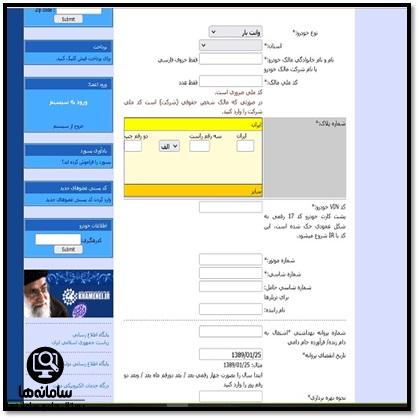 سامانه قرنطینه دامپزشکی e.ivo.ir