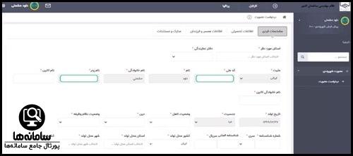 نحوه ثبت نام متقاضی در سامانه ims