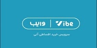 سامانه وایب بانک رفاه
