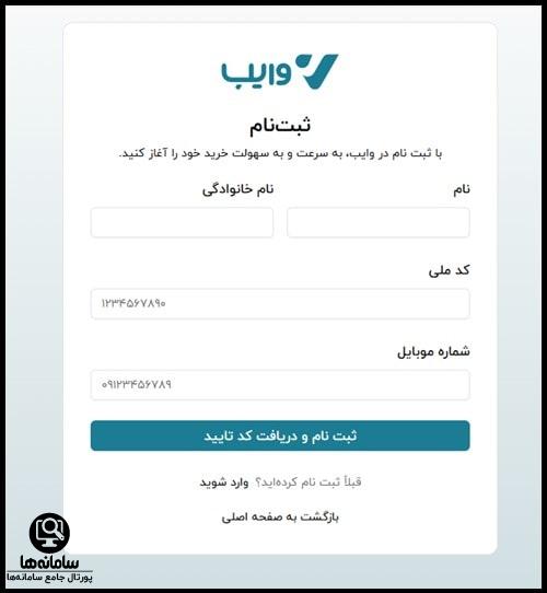 ثبت نام در سامانه وایب بانک رفاه