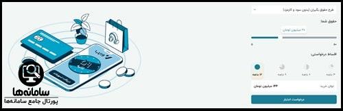 نحوه دریافت اعتبار از سامانه وایب بانک رفاه