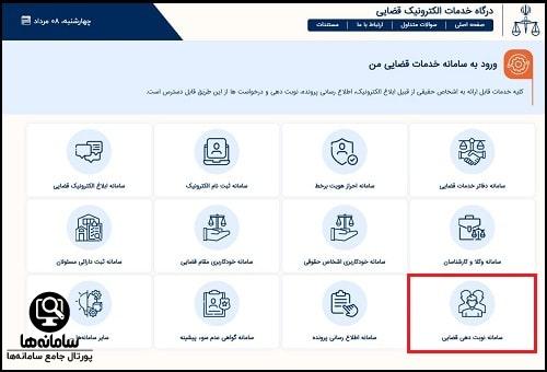 سامانه دفاتر خدمات قضایی adliran.ir