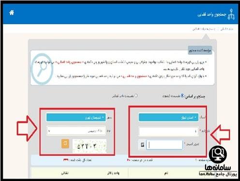 سامانه دفاتر خدمات قضایی adliran.ir