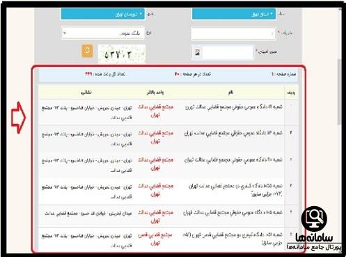 سامانه دفاتر خدمات قضایی