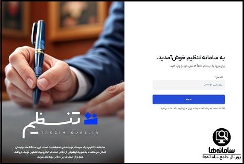 سامانه دفاتر خدمات قضایی adliran.ir