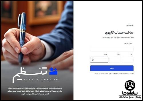 سامانه دفاتر خدمات قضایی