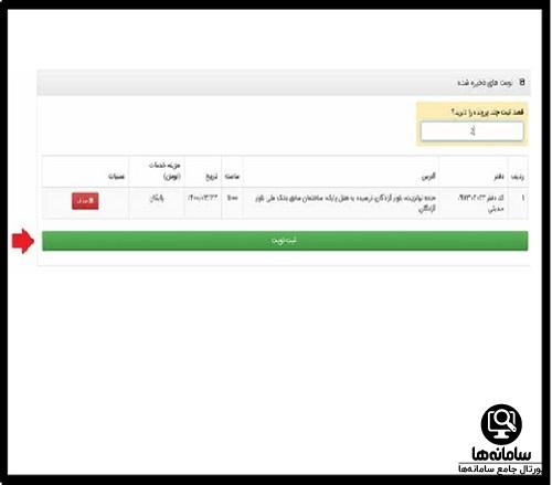 سامانه دفاتر خدمات قضایی adliran.ir