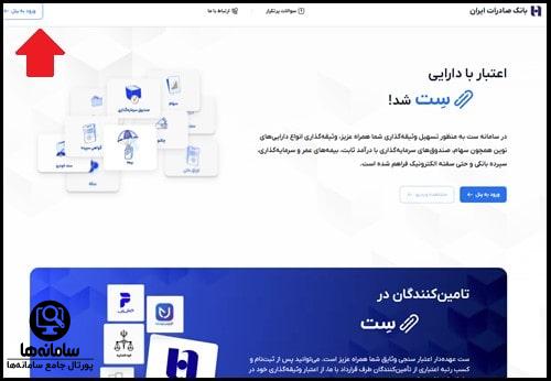 سامانه ست بانک صادرات