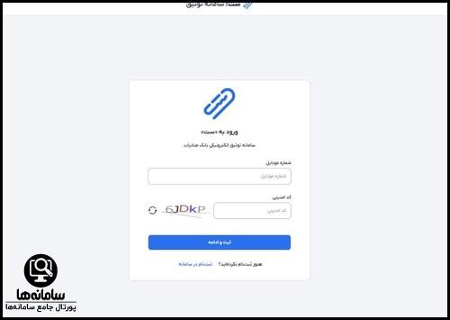 ورود به سامانه ست بانک صادرات