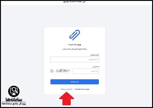 ثبت نام در ست بانک صادرات