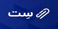 سامانه ست بانک صادرات