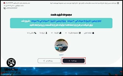 نحوه رزرو مجموعه شهید همت کربلا