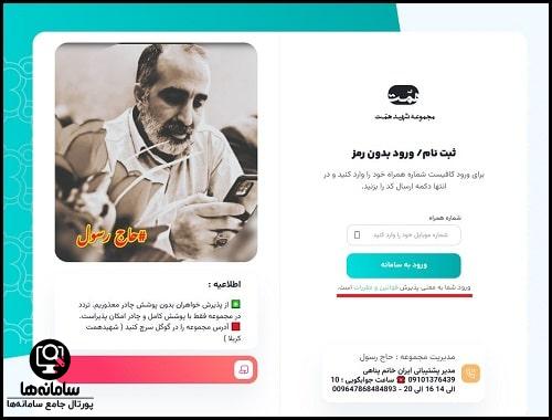رزرو مجموعه شهید همت کربلا