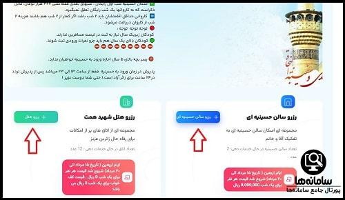نحوه رزرو اتاق در مجموعه شهید همت کربلا