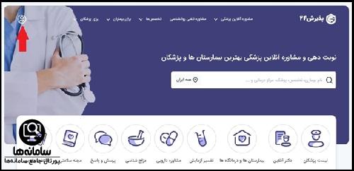 سامانه نوبت دهی پذیرش 24
